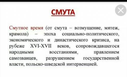 1)смута- 2)в состав избранном рады 3)как называлась торгово-промыш лесное население городов 17века 4