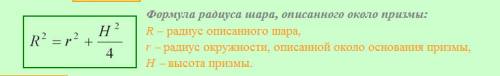 Высота правильной шестиугольной призмы равна 8 см, а диагональ боковой грани - 13 см. найдите радиус