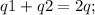 q1+q2=2q;\\