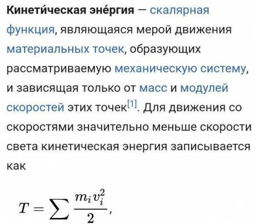 Что такое кинетическая энергия?