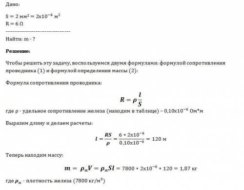 Определите массу железной проволоки площадью поперечного сечения 2мм2, взятой для изготовления рези