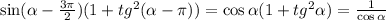 \sin( \alpha - \frac{3 \pi }{2} )(1+tg^2( \alpha - \pi ))=\cos \alpha (1+tg^2 \alpha )= \frac{1}{\cos \alpha }