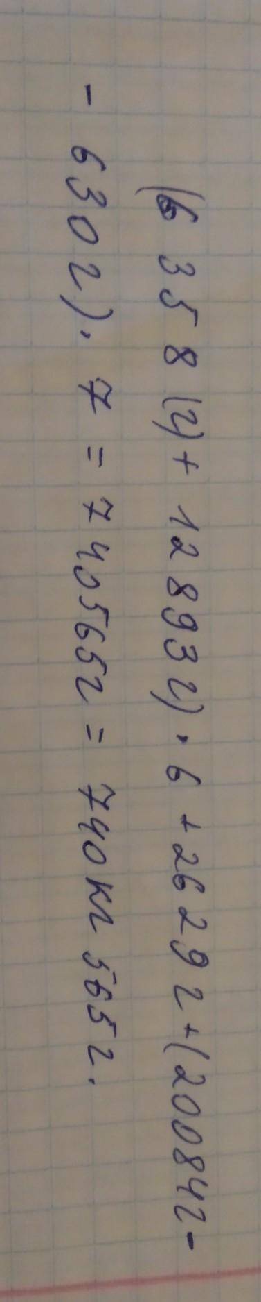 Реши пример на порядок действий. (6 кг 358 г + 12 кг 893 г) * 6 + 2 кг 629 г + (20 кг 84 г - 630 г)