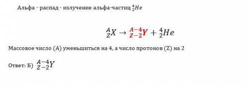 Элемент a/zx испытал а-распад. какой заряд и массовое число будет у нового элемента y? укажите прави