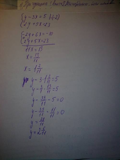 Решите систему уравнений у-3х=5 2у+5х=23