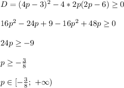 D=(4p-3)^2-4*2p(2p-6)\geq0 \\ \\ 16p^2-24p+9-16p^2+48p\geq0 \\ \\ 24p\geq-9 \\ \\ p\geq-\frac{3}{8} \\ \\ p\in [-\frac{3}{8};\ +\infty)