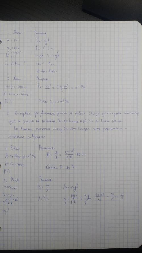 1две стальные массой 3 и 4 килограмма находятся на высоте 3 метра от земли. какая обладает большей п