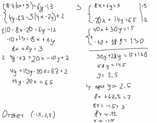 Решить систему уравнения {10-4(2x+5)=6y-13 {4y-63=5(4x-2y)+2