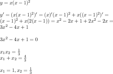 y = x(x-1)^2\\\\ y' = (x(x-1)^2)' = (x)'(x-1)^2 + x((x-1)^2)' =\\ (x-1)^2 + x(2(x-1)) = x^2-2x+1+2x^2-2x =\\3x^2-4x+1\\\\3x^2-4x+1 = 0\\\\ x_1x_2 = \frac{1}{3}\\ x_1+x_2 = \frac{4}{3}\\\\ x_1 = 1, x_2 = \frac{1}{3}