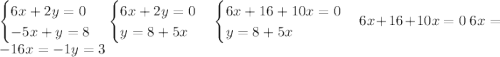 \begin{cases} 6x+2y=0\\ -5x+y=8 \end{cases} \begin{cases} 6x+2y=0\\ y=8+5x \end{cases} \begin{cases} 6x+16+10x=0\\ y=8+5x \end{cases} 6x+16+10x=0 \ \16x=-16 x=-1 y=3