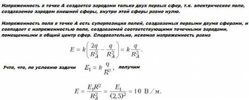 Точечный заряд q создает на расстоянии r электрическое поле напряженностью е=63 в/м. три концентриче