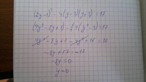 А) (2у-1) в квадрате-4(у-2)(у+2)=17 б) у - у = -3 4 8 4