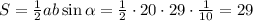 S=\frac12ab\sin \alpha=\frac12\cdot20\cdot29\cdot\frac1{10}=29