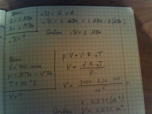 1.когда газу сообщили кол-во теплоты, равное 6 мдж,он расширился и совершил работу,равную 2 мдж.найд