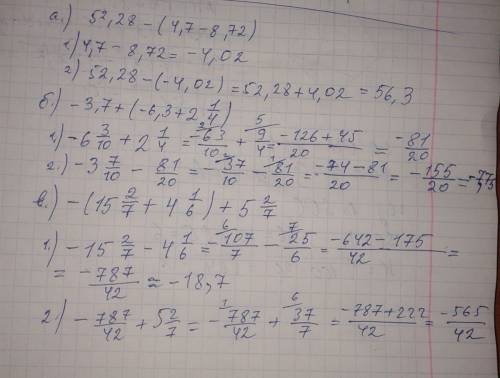 Раскройте скобки в выражении и найдите его значение. а)52,28-(4,7-8,72) б)-3,7+(-6,3+2 целых 1/4) це