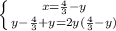 \left \{ {{x=\frac{4}{3}-y} \atop {y-\frac{4}{3}+y=2y(\frac{4}{3}-y)}} \right.