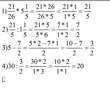 Решите 30: (5-21/26*5 целых 1/5 : 1 целая 1/5) решить по !