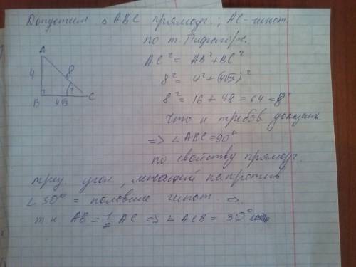 Втреугольнике авс ав=4, ас=8,вс=4 корня из 3. найти: угол асв. ответ укажите в градусах. , )