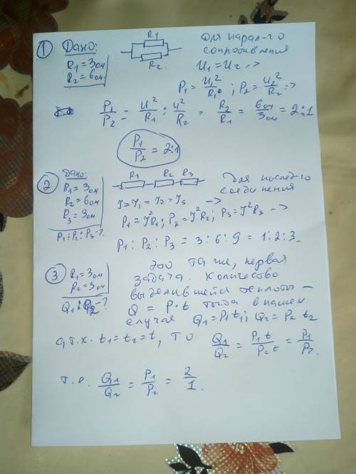 Два , имеющие сопротивление r1=3 ом, r2=6 ом, включены параллельно в цепь постоянного тока. чему рав