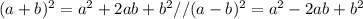 (a+b)^2=a^2+2ab+b^2//(a-b)^2=a^2-2ab+b^2