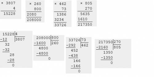 Примеры решите столбиком и сделайте проверку 3807*4= 260*800= 462* 73= 805*270=