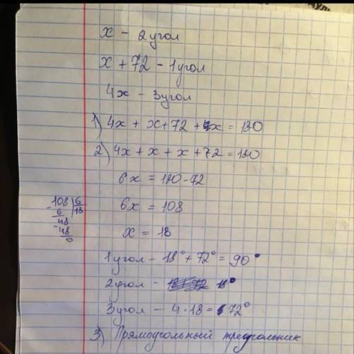 Один из углов треугольника на 72 градуса больше второго угла, а третий угол в 4 раза больше второго.