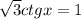 \sqrt{3}ctgx=1