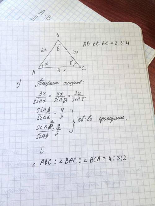 1) стороны треугольника относятся как 2 : 3 : 4. найдите отношение синусов углов. 2) найдите отношен