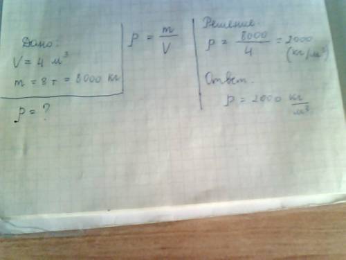 Решите . какова плотность асфальта если 4 м3 этого вещества имеют массу 8т?
