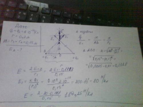 Два заряда по 2*10^-10кл находятся в воздухе на расстоянии 20 см друг от друга. найдите напряженност