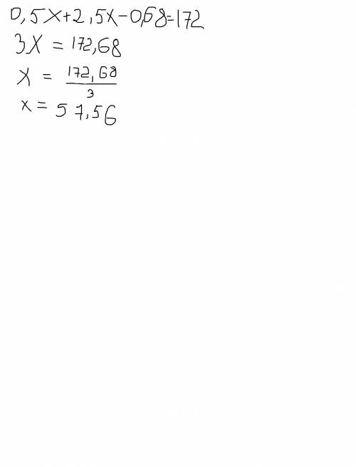 Решите уравнение : 0.5х+2.5х-0.68=172