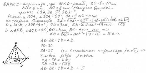 Помгоите решить основание пирамиды служит ромб,диагонали которого 6 см и 8 см,высота пирамиды 10 см
