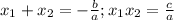 x_{1}+x_{2}=-\frac{b}{a}; x_{1}x_{2}=\frac{c}{a}