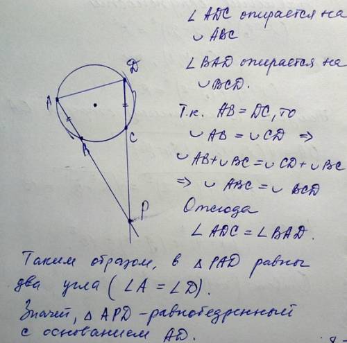 Продолжения равных хорд ав и сd окружности соответственно за точки в и с пересекаются в точке р. док