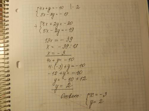 Решите систему уравнений! 4x+y= -10 5x-2y= -19