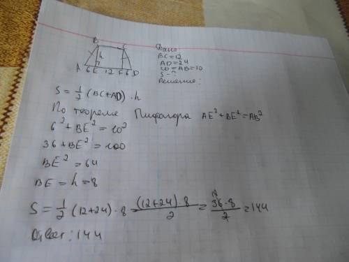 Основания равнобедренной трапеции равны 12 см и 24 см, а боковая сторона 10 см. найти площадь трапец