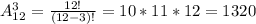 A_{12}^3 = \frac{12!}{(12-3)!} = 10*11*12=1320