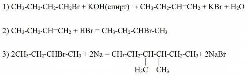 )) ch3-ch2-ch2-ch2br+koh(спирт р-р)=x1 +hbr=x2+na=x3