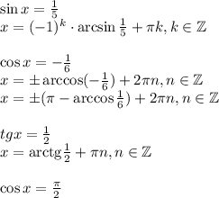 \sin x=\frac{1}{5}\\ x=(-1)^k\cdot\arcsin\frac{1}{5}+\pi k,k \in \mathbb{Z}\\ \\ \cos x=-\frac{1}{6}\\ x=\pm\arccos(-\frac{1}{6})+2\pi n,n \in \mathbb{Z}\\ x=\pm(\pi-\arccos\frac{1}{6})+2\pi n,n \in \mathbb{Z}\\ \\ tgx=\frac{1}{2}\\ x={\rm arctg}\frac{1}{2}+\pi n,n \in \mathbb{Z}\\ \\ \cos x=\frac{\pi}{2}