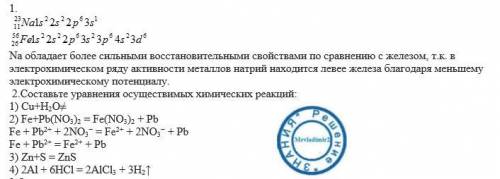 1.составьте электронные формулы для атомов железа и натрия.какой из этих металлов является более сил