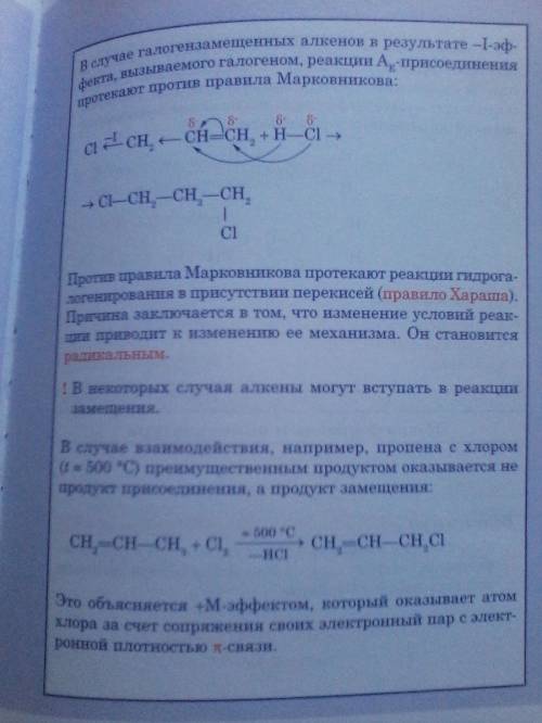 Этиленовые углеводороды их строение, свойства получение и использование в органическом синтезе