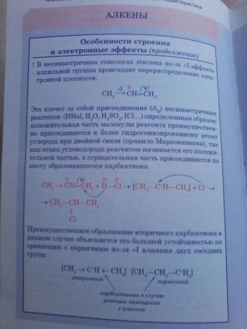 Этиленовые углеводороды их строение, свойства получение и использование в органическом синтезе