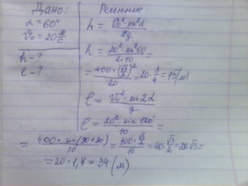 Мяч брошен под углом а = 600 к горизонту со скоростью vo = 20 м/с. определить наибольшую высоту подъ