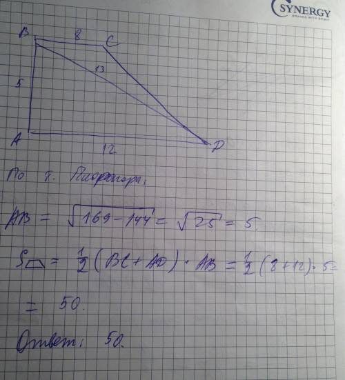 Большая диагональ прямоугольной трапеции равна 13 см,большое основание равно 12 см а меньшее основан