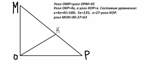 Вравнобедренном прямоугольном треугольнике мор на гипотенузе мр отмечена точка к известно что угол о