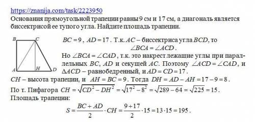 Основи прямокутної трапеції дорівнюють 9 см і 17 см,а діагональ є бісектрисою її тупого кута. знайді