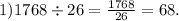 1)1768 \div 26 = \frac{1768}{26} = 68.