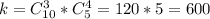 k=C_{10}^3*C_{5}^4=120*5=600