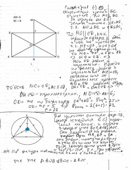 1) дан прямоугольник abcd, o - точка пересечения его диагоналей. точка m симметрична точке o относит