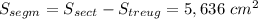 S_{segm} = S_{sect}-S_{treug}= 5,636\ cm^{2}